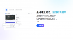 <b>例1：小林用听脑AI加入环保发布会</b> 